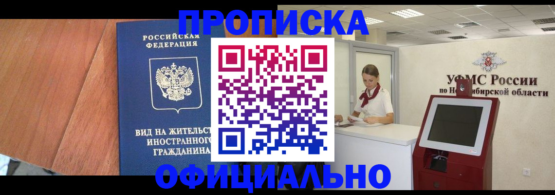 прописка для военкомата в Улан-Удэ