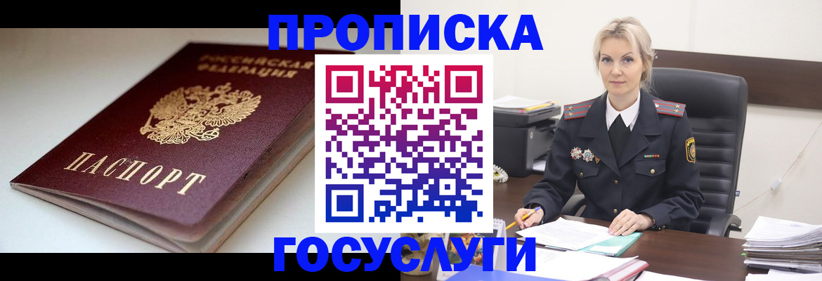 временная регистрация собственник в Улан-Удэ
