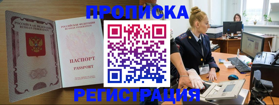 прописка в квартире в Улан-Удэ